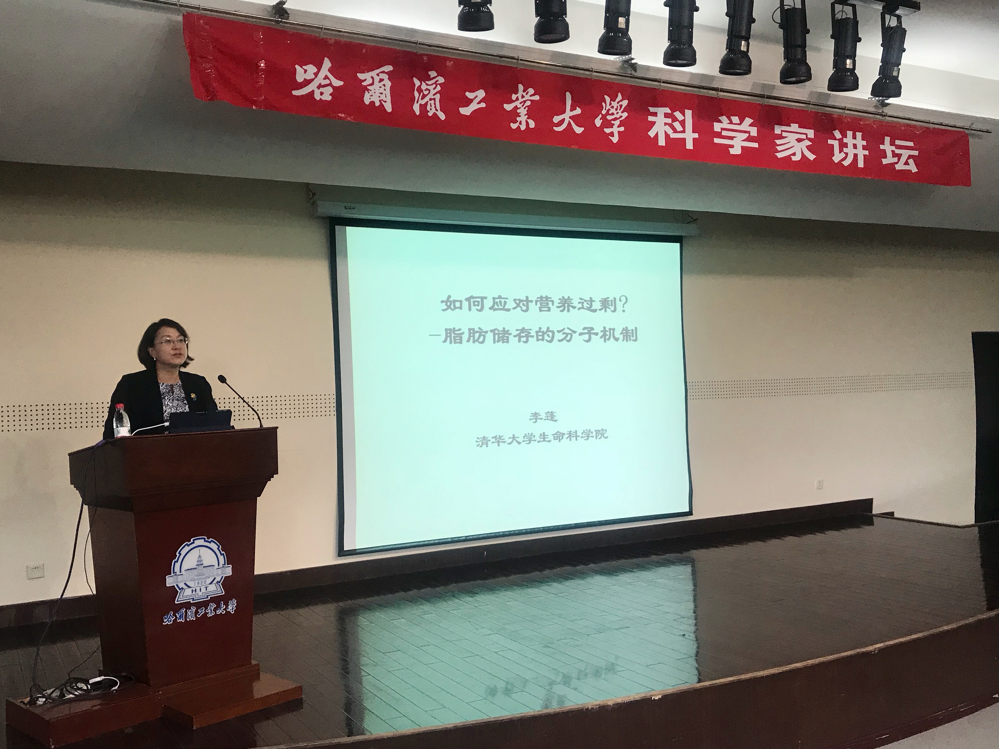 李蓬院士,林圣彩教授做客科学家讲坛